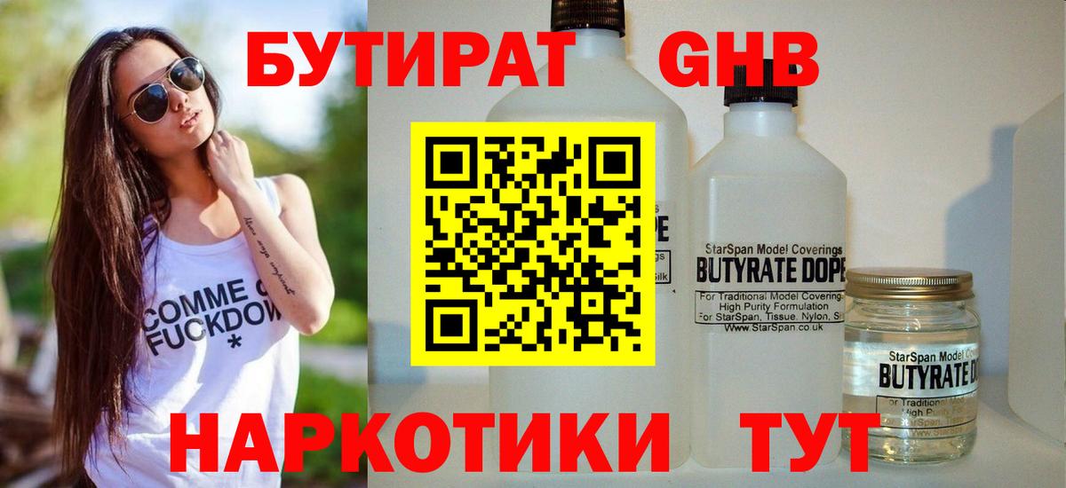 Бутират 99% Карпинск
