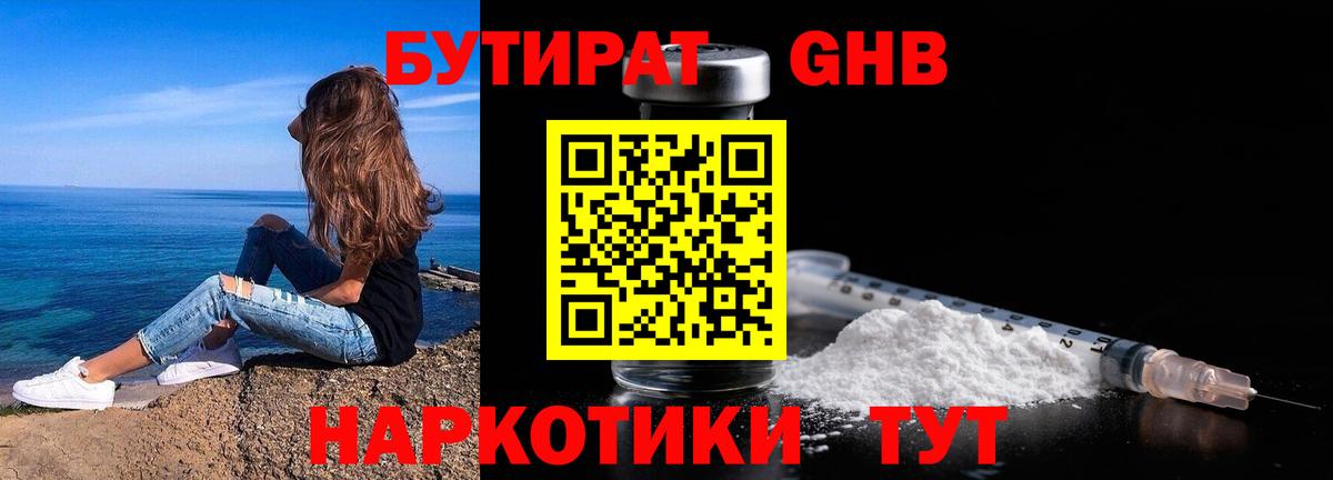 Карпинск  БУТИРАТ 99%  Вход с VPN 