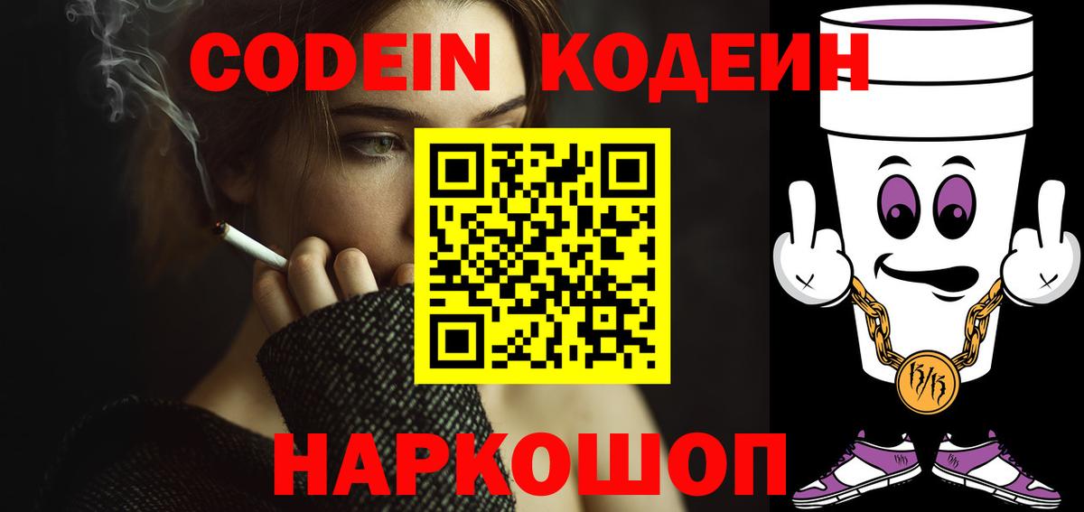 Карпинск  Кодеин напиток Lean (лин)  Вход с VPN 
