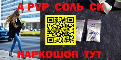 соль курить ск Заволжье