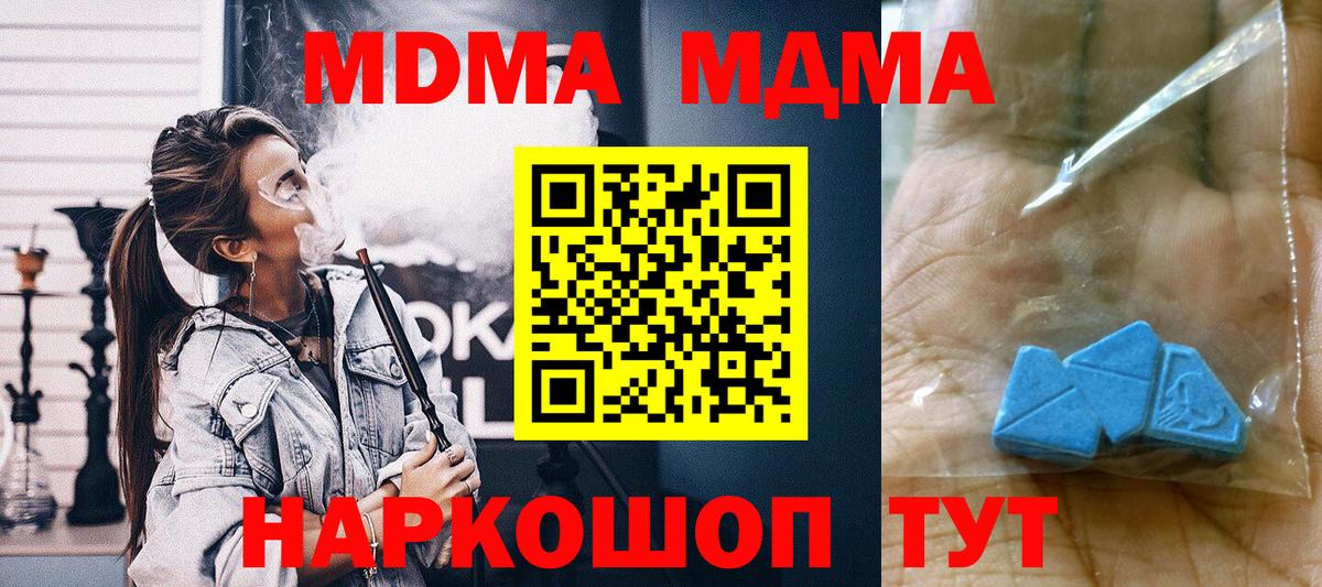 МДМА  MDMA VHQ  Вход с VPN  MDMA VHQ  Карпинск 