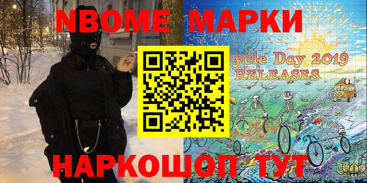 Марки 25I-NBOMe 1,8мг Карпинск