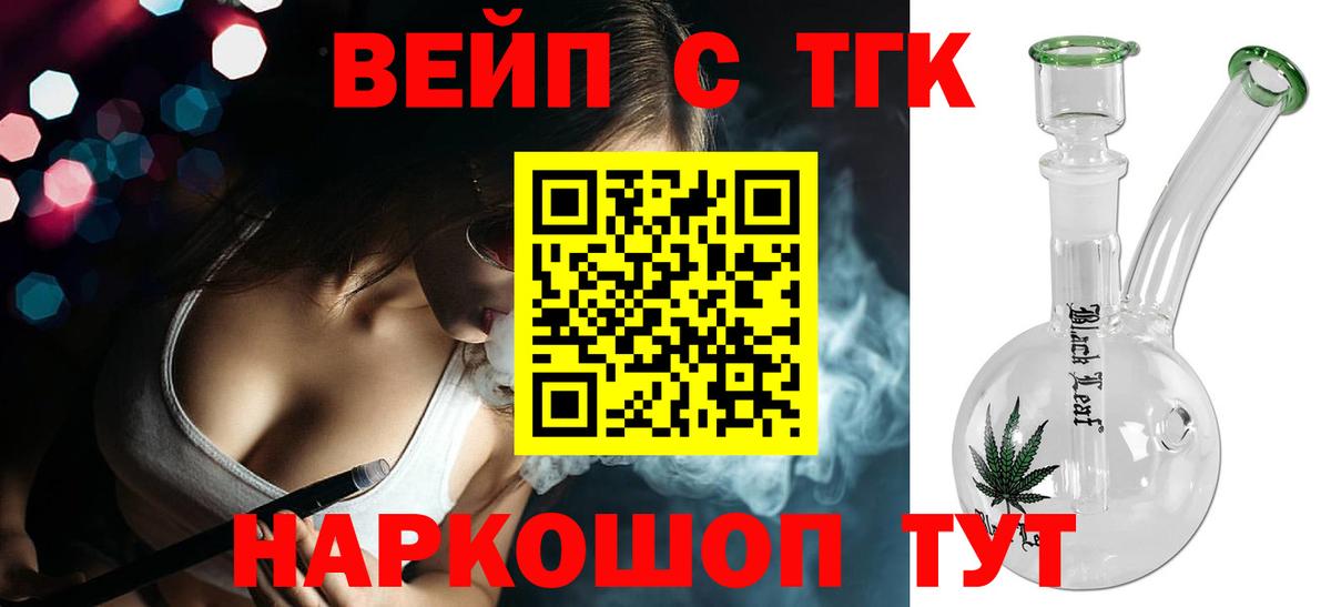 ТГК вейп с тгк Карпинск
